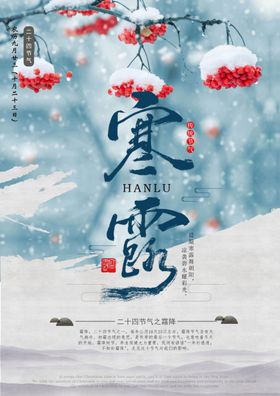寒露海报