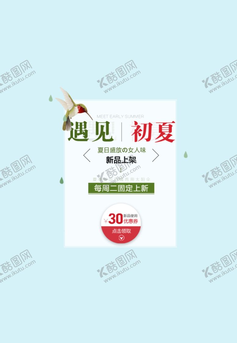 编号：11125705111746419625【酷图网】源文件下载-初夏