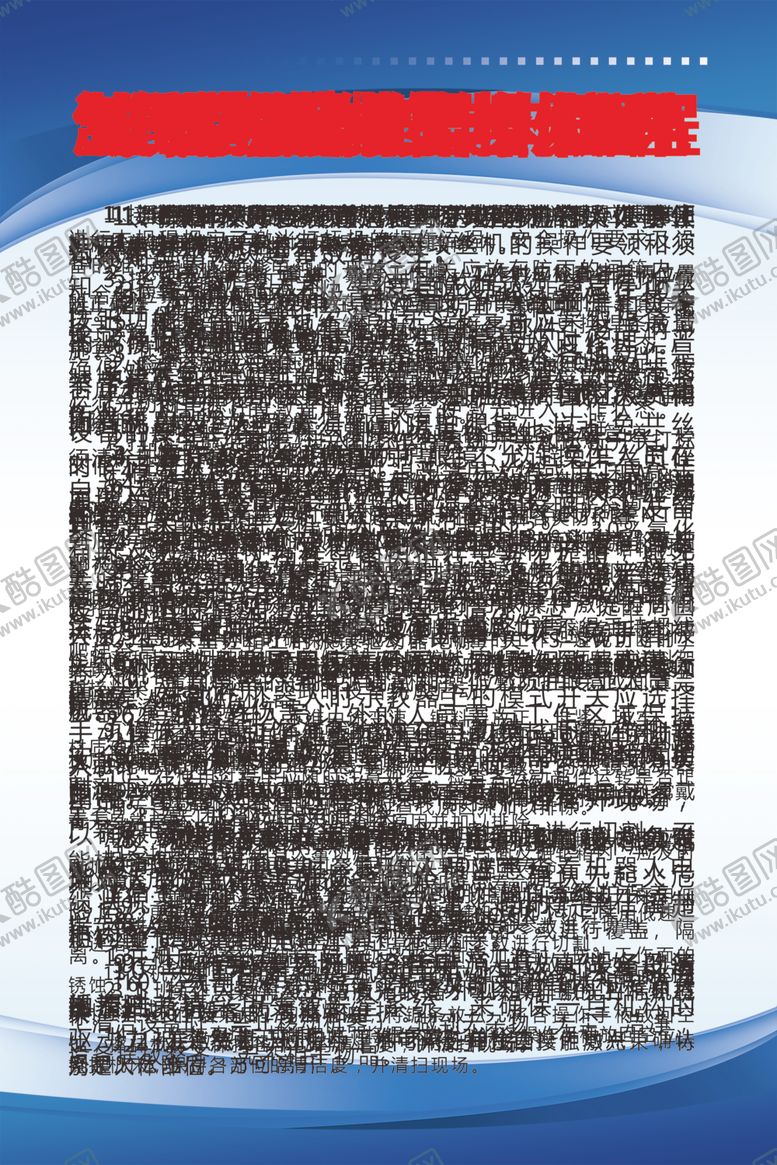 编号：41539802050748235681【酷图网】源文件下载-气割电焊机操作规程