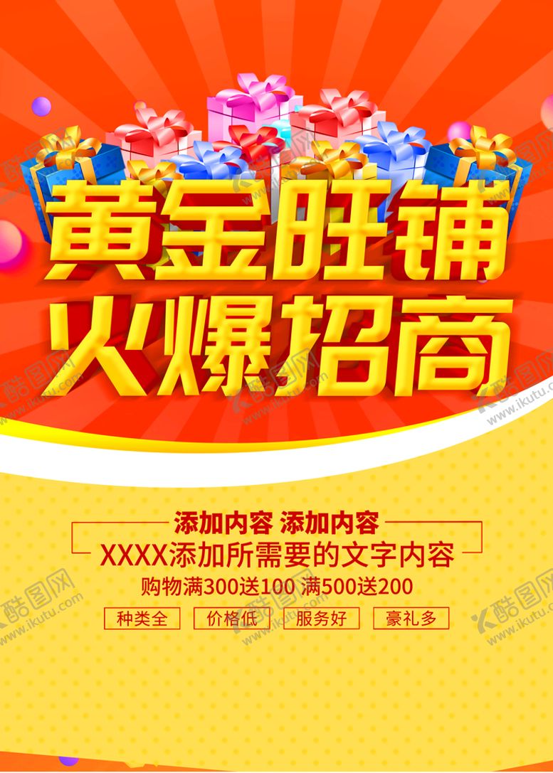 编号：73021409280240426431【酷图网】源文件下载-黄金旺铺