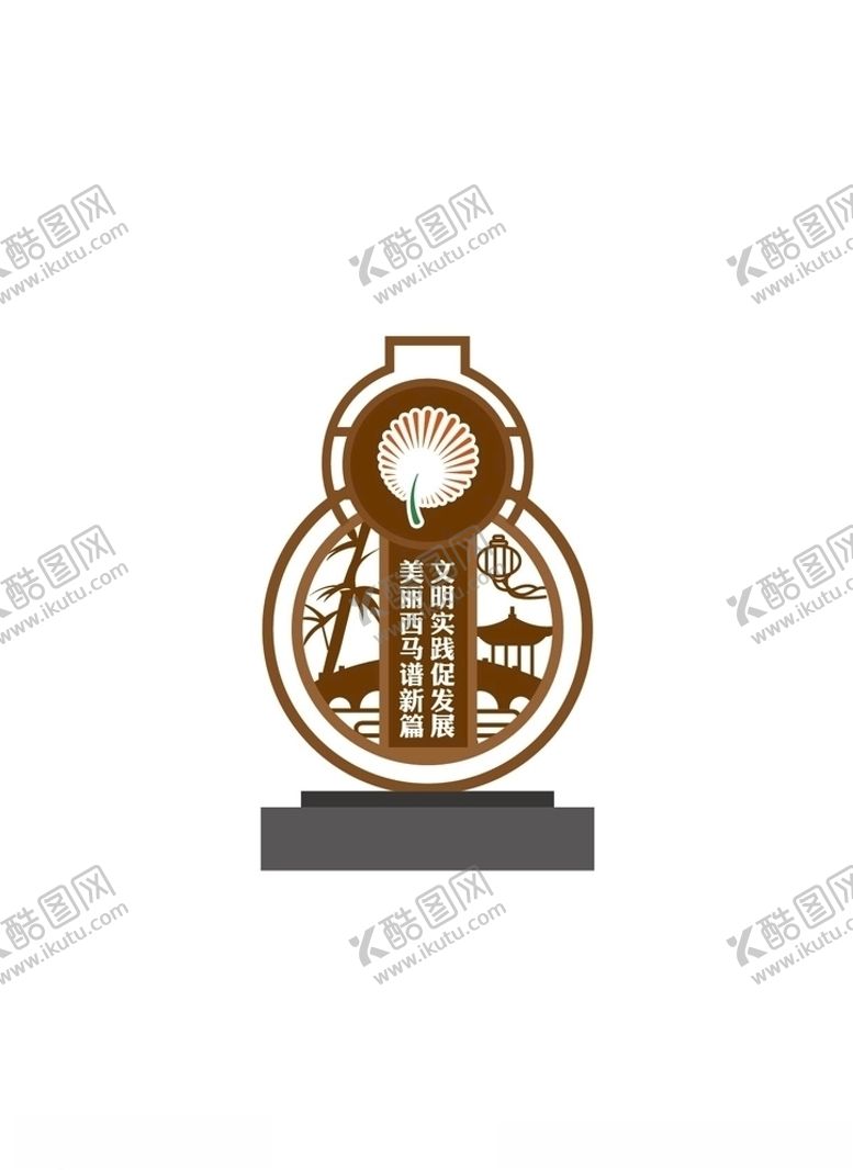 编号：31625306252201478693【酷图网】源文件下载-中式造型