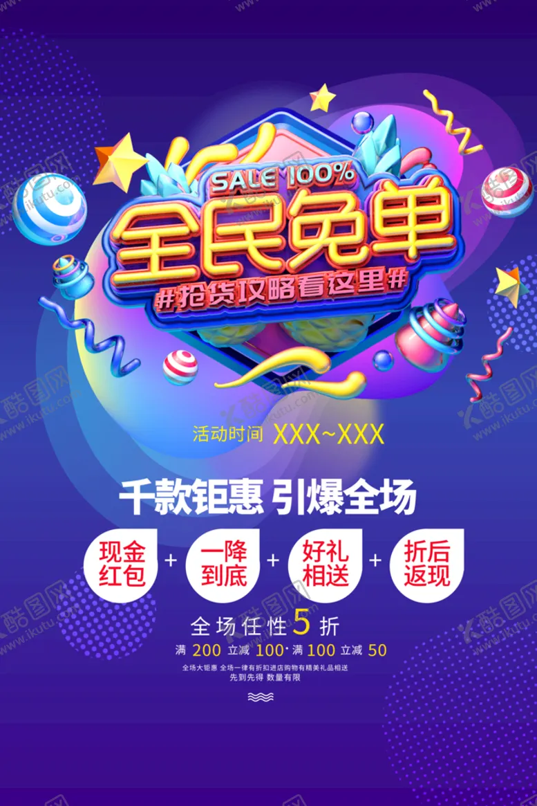 编号：20989310160206132376【酷图网】源文件下载-全民免单
