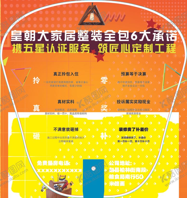 编号：86852010192230486151【酷图网】源文件下载-家装活动扇子
