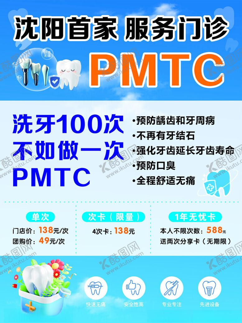 编号：84687104021649576973【酷图网】源文件下载-沈阳首家服务门诊PMTC