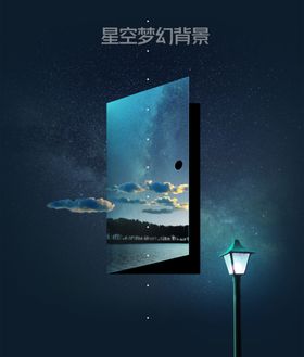 科技感星空梦幻背景素材