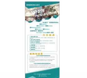 以诺行海报