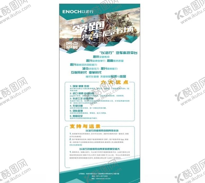 编号：66907407121948419466【酷图网】源文件下载-以诺行展架