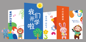我们开学啦幼儿园美陈新期新起点