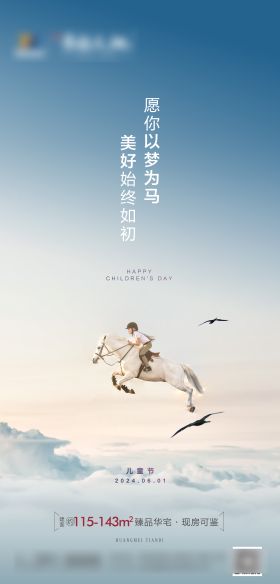 61儿童节海报地产木马公历日创意