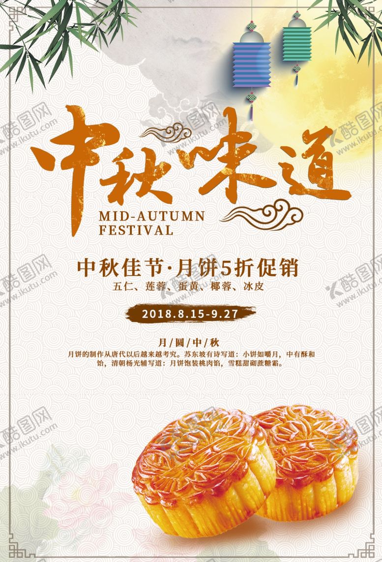 编号：28726007070022421393【酷图网】源文件下载-中秋海报