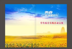 基层调研文集封面