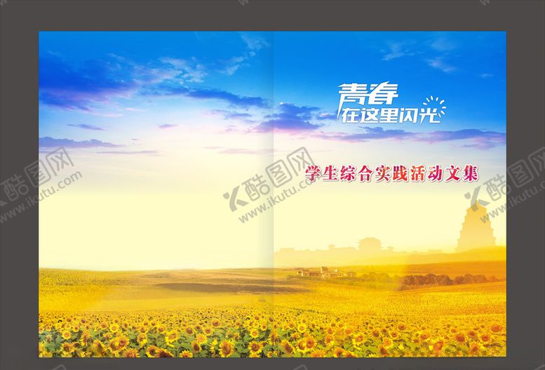 编号：63222907092257066875【酷图网】源文件下载-文集封面