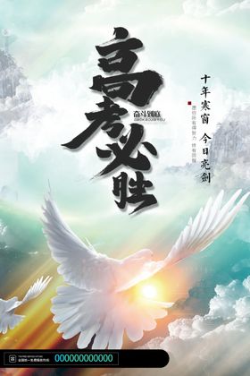 高考海报