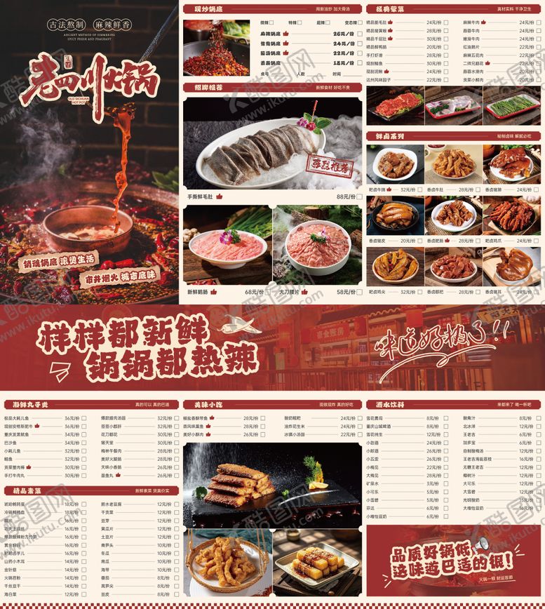 编号：81482711181225546642【酷图网】源文件下载-餐饮菜单设计