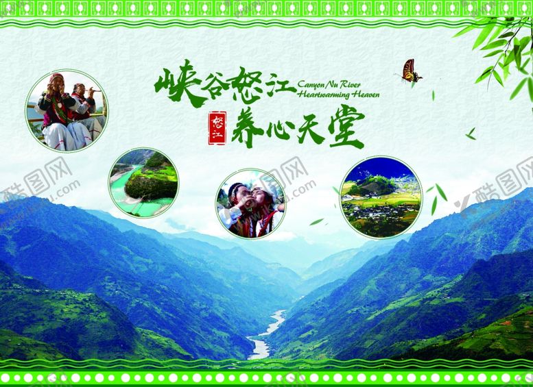 编号：20485710060713074474【酷图网】源文件下载-大美怒江展