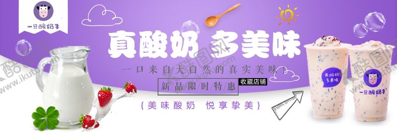 编号：89140606242054049964【酷图网】源文件下载-酸奶海报