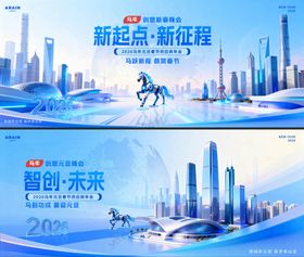 马年2026元旦春节活动背景板
