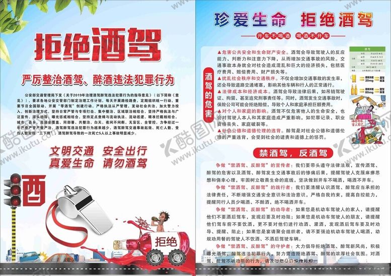 编号：21427206300337442151【酷图网】源文件下载-拒绝酒驾宣传页展示