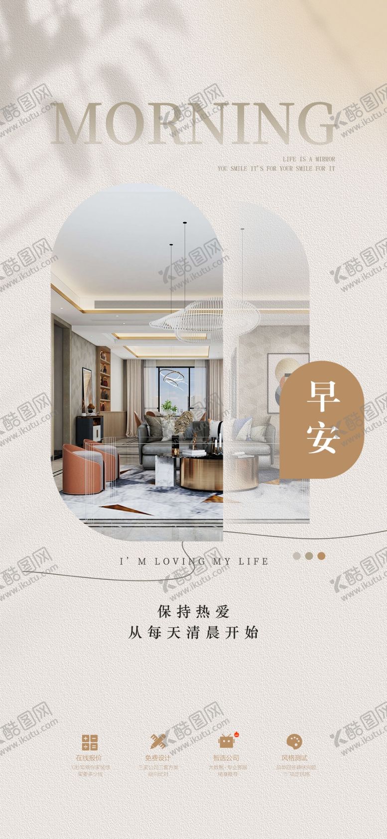 编号：37549102242030508053【酷图网】源文件下载-家居美居海报