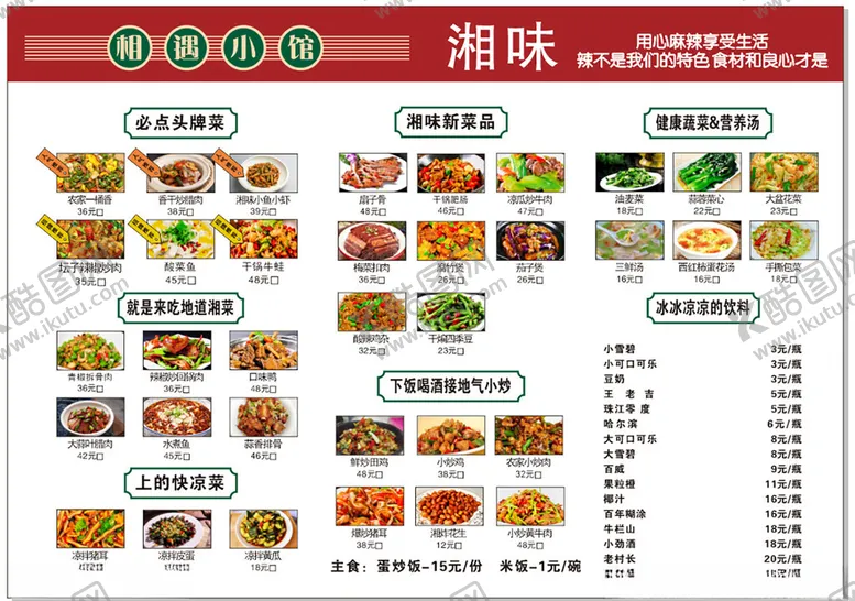 编号：86977407021511512544【酷图网】源文件下载-湘味菜单展示