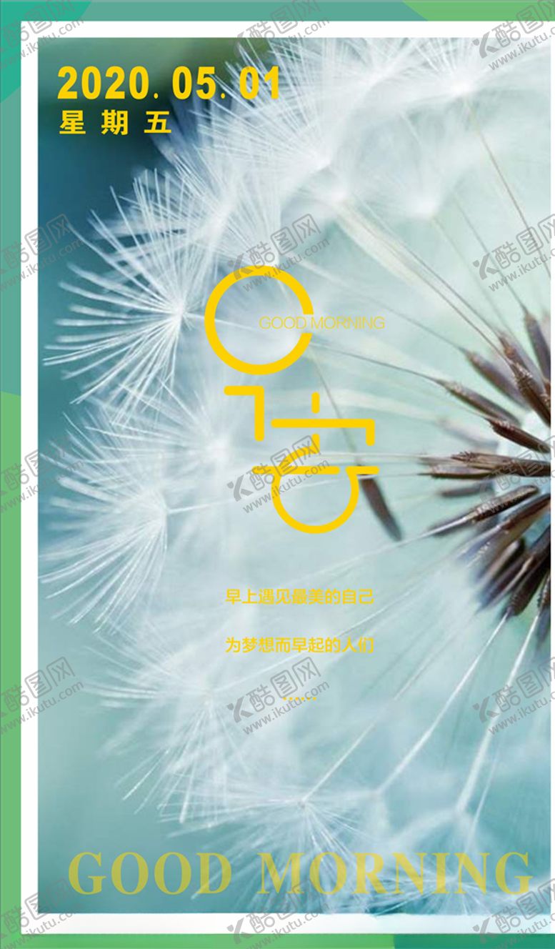 编号：69026609180146598592【酷图网】源文件下载-唯美早安