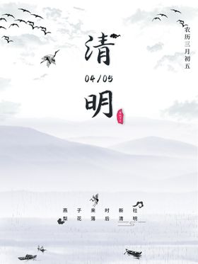 清明节挂画背景板祭祖海报