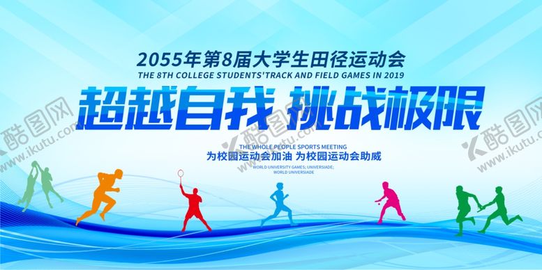 编号：93389707121327499215【酷图网】源文件下载-运动会背景