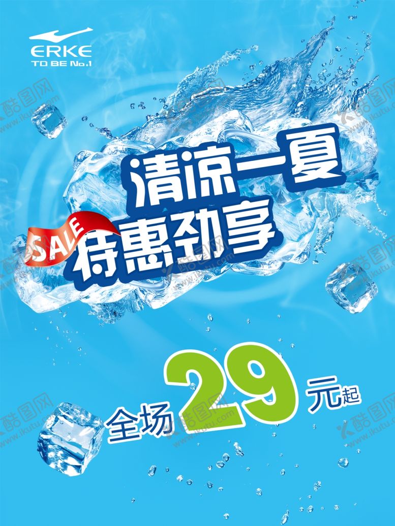 编号：98284010291649563131【酷图网】源文件下载-夏季