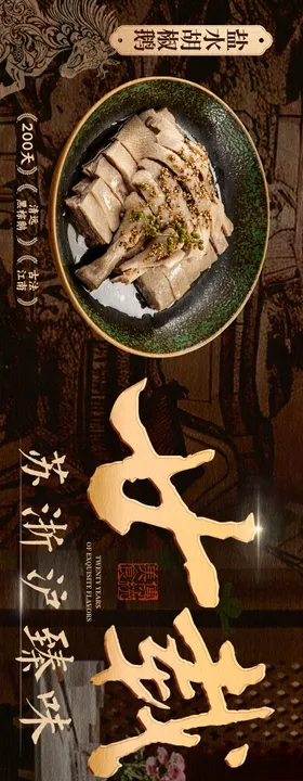 国风新中式黑金新年商户通