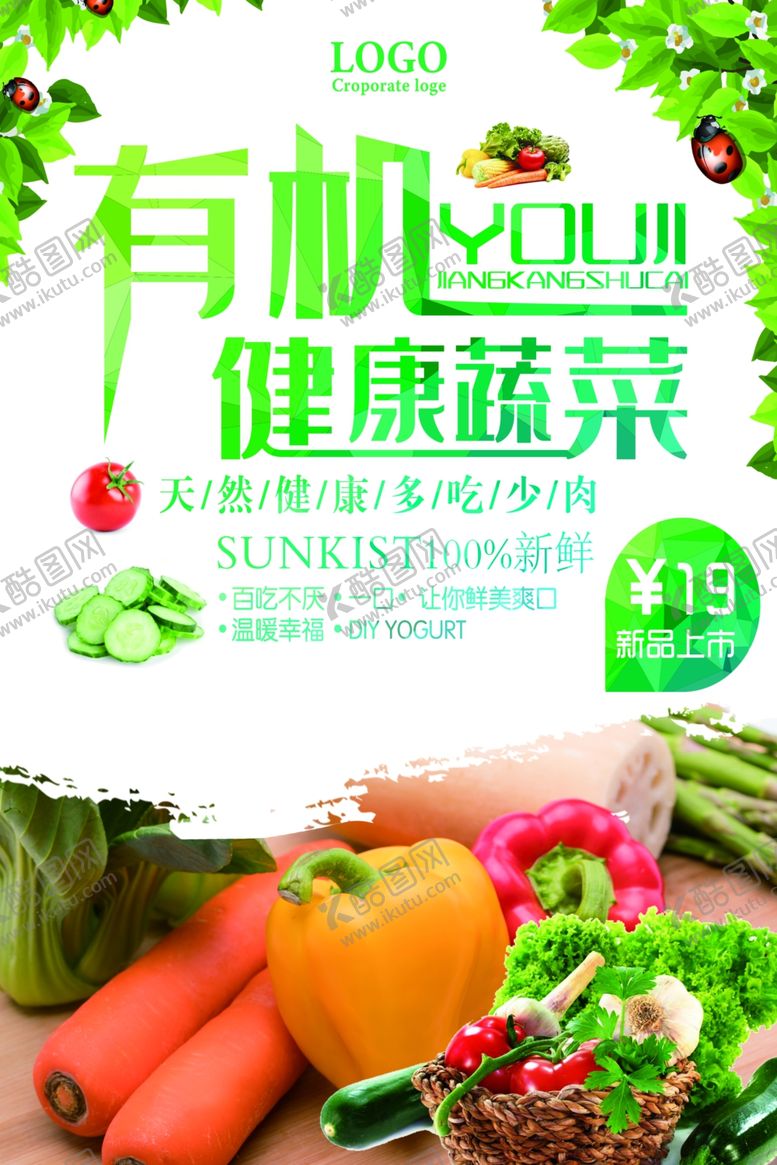 编号：31376410270928213552【酷图网】源文件下载-蔬菜海报