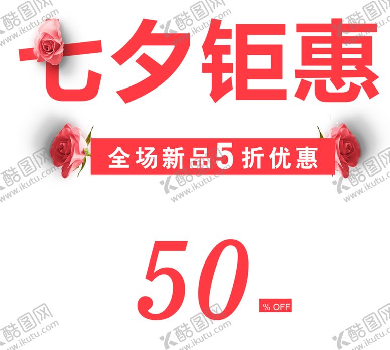 编号：93720209230810382291【酷图网】源文件下载-浪漫素材