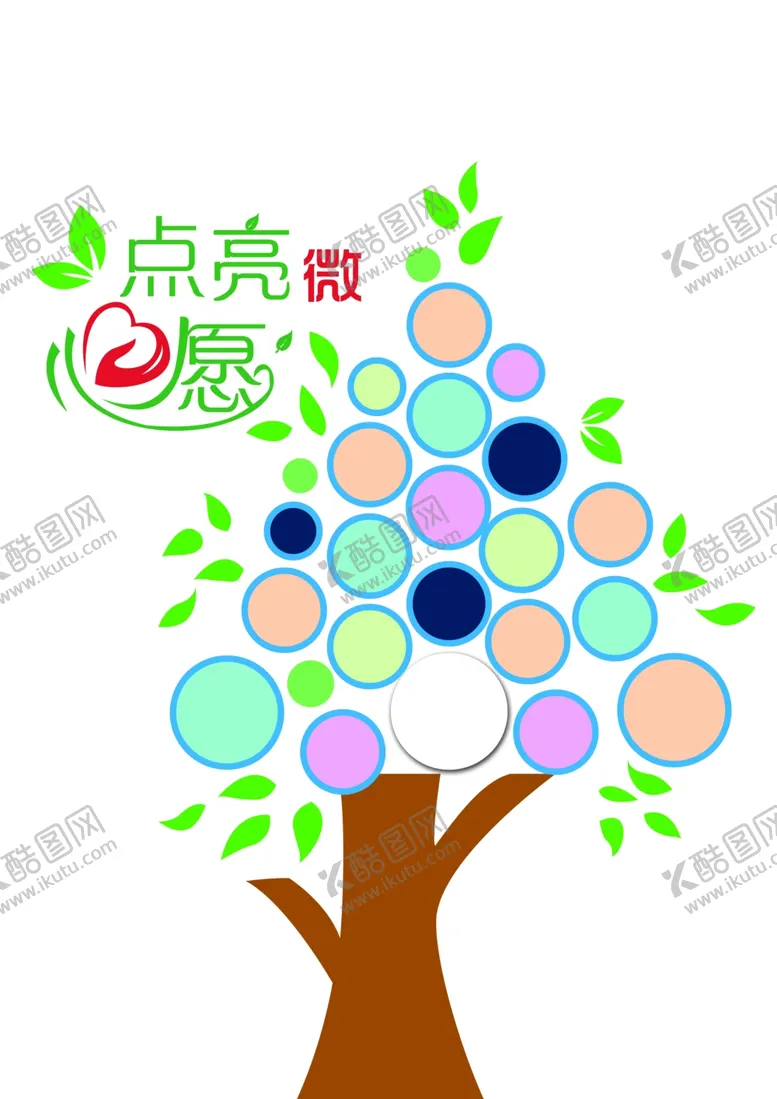 编号：74037805010344122580【酷图网】源文件下载-点亮微心愿