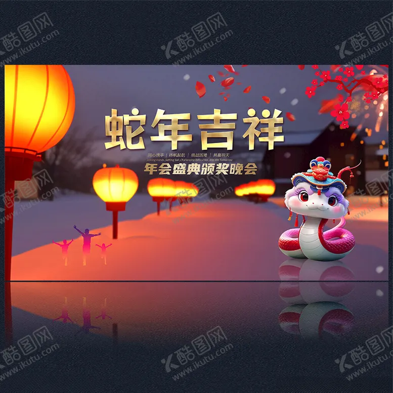 编号：99942401260852358154【酷图网】源文件下载-2025蛇年