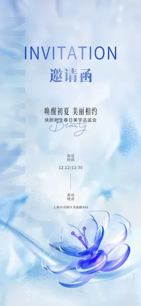 年会邀请函庆典设计议