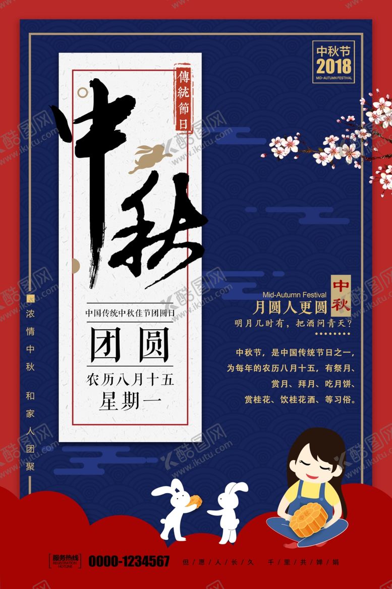 编号：12807306240651412923【酷图网】源文件下载-中秋海报