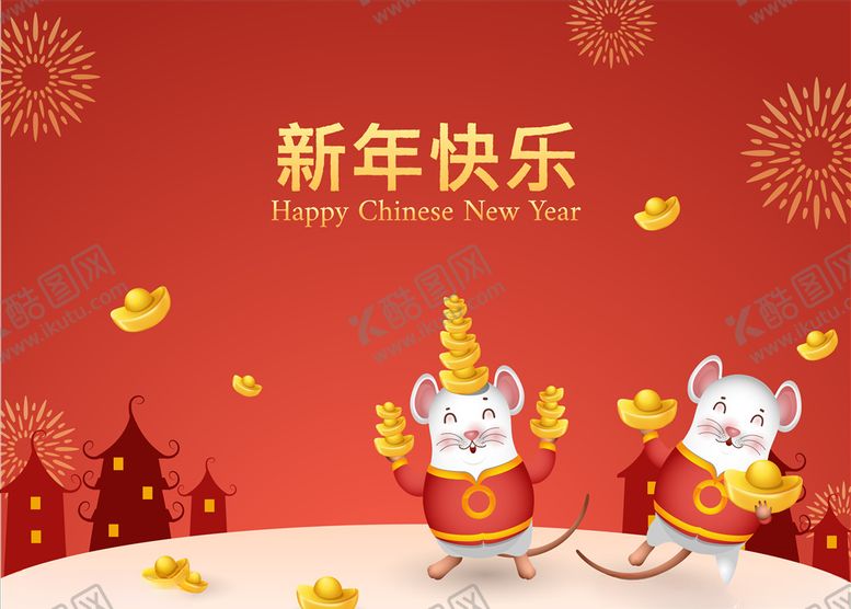 编号：96881007030741075682【酷图网】源文件下载-2020鼠年