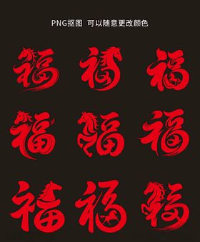 喜庆红色福字图案