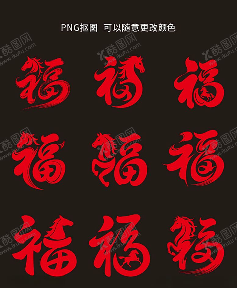 编号：94652104012222027220【酷图网】源文件下载-喜庆红色福字图案