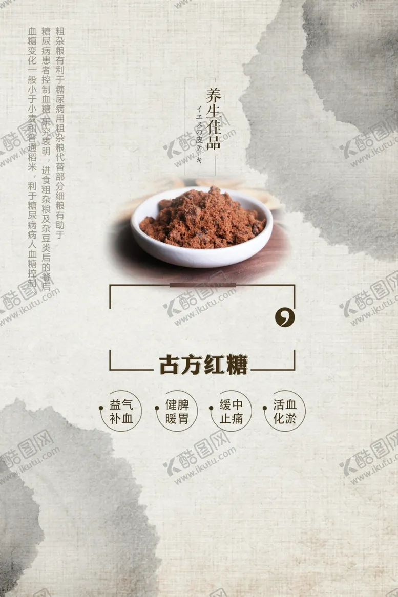 编号：58537611301829485281【酷图网】源文件下载-古方红糖