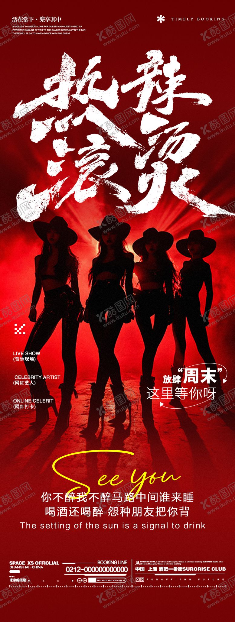 编号：35016907032212303604【酷图网】源文件下载-酒吧夜店夜场DJ蹦迪邀约海报