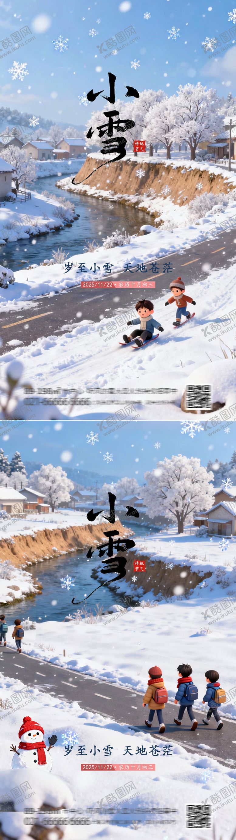 编号：27439111220110471543【酷图网】源文件下载-小雪节气系列海报