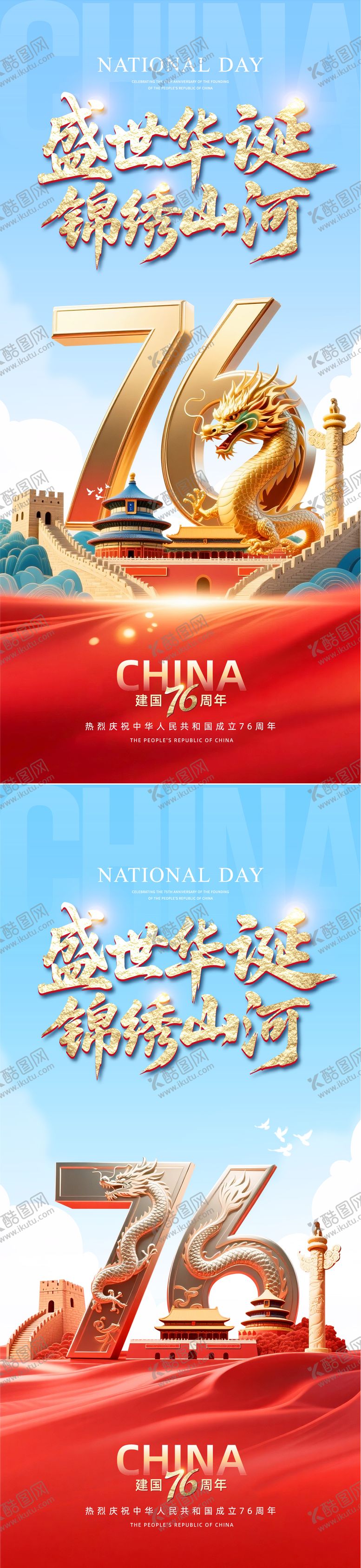 编号：29014209161700337595【酷图网】源文件下载-国庆节