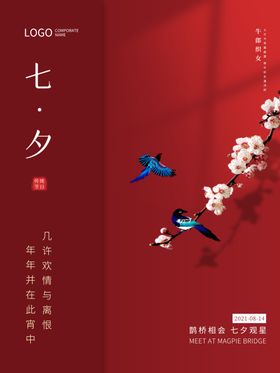 七夕婚庆牛郎织女214