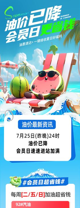 加油站夏日活动长图