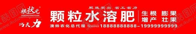 编号：14494410140020597460【酷图网】源文件下载-农资门市条幅