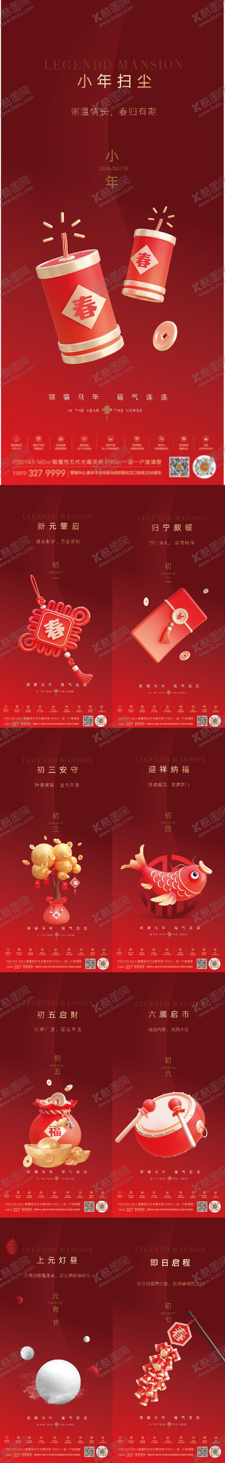 编号：95494701120228302381【酷图网】源文件下载-春节民俗海报