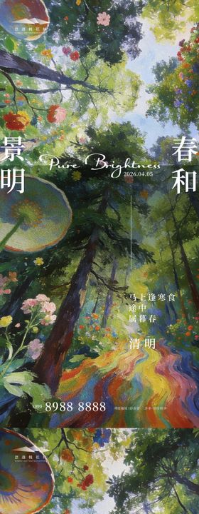 清明创意系列海报