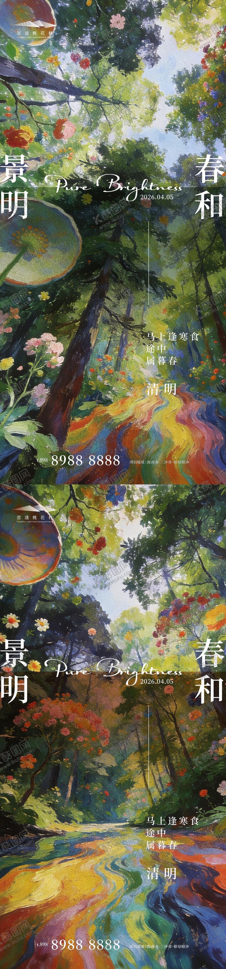 编号：57868803220215594384【酷图网】源文件下载-清明创意系列海报