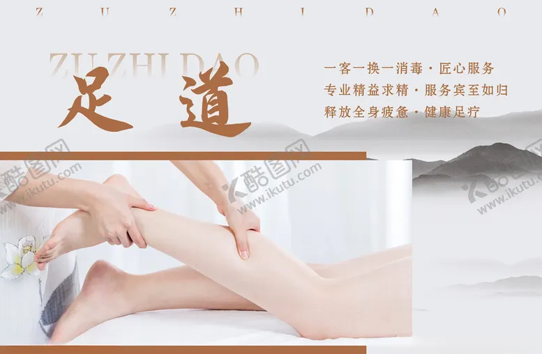 编号：46073702131220272151【酷图网】源文件下载-养生会所足疗海报