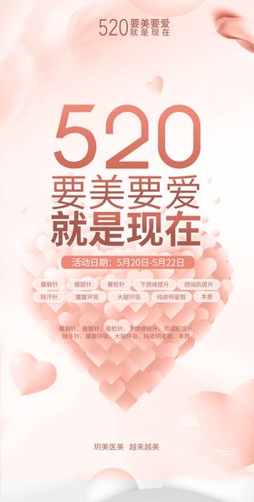 520情人节双人游宣传海报